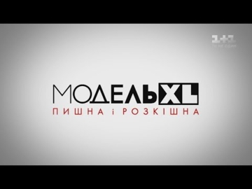 MoдельXL2